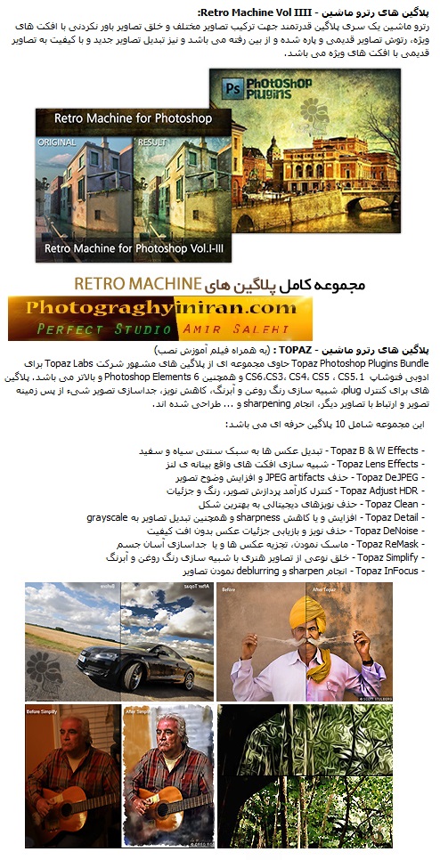 عرضه مستقیم جدیدترین پلاگین Photoshop CS3